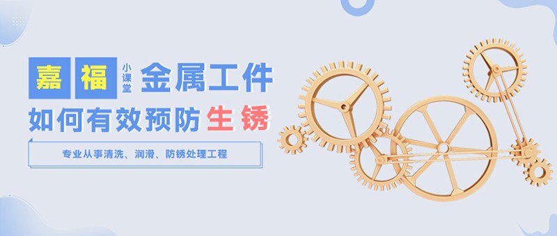 【pa集团小课堂】金属工件雨季防锈小技巧
